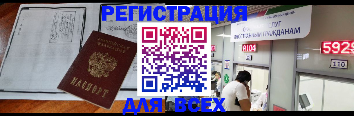 прописка в квартире в Аше