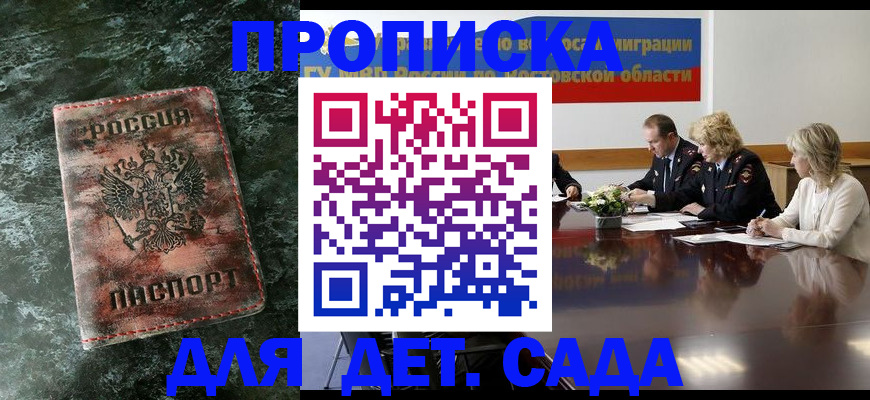 прописка поиск в Аше