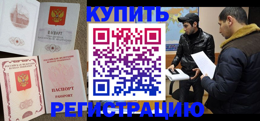 временная регистрация надежно в Аше