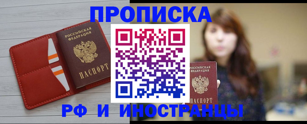 временная регистрация поиск в Аше