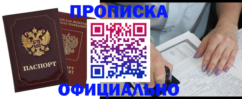 прописка ребенка в Аше