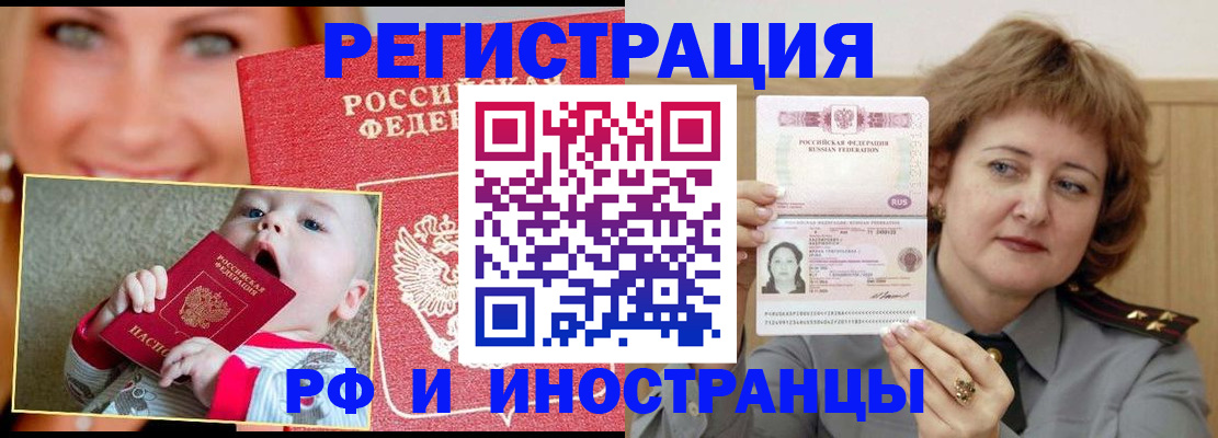 временная регистрация в Аше